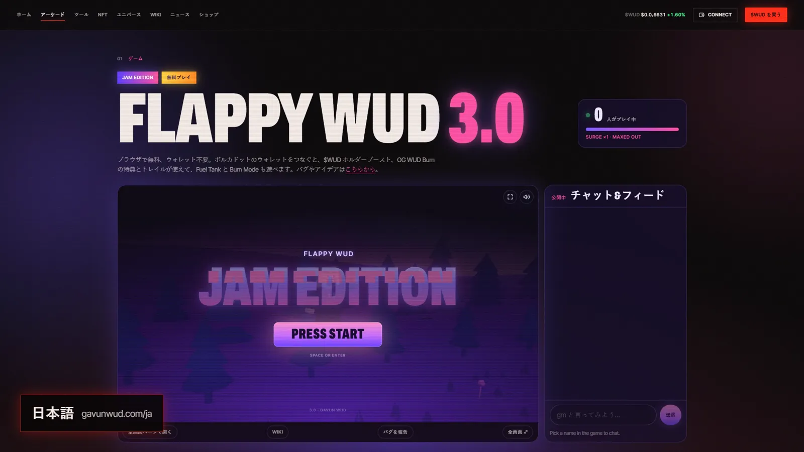 The Flappy WUD 3.0 page in Japanese