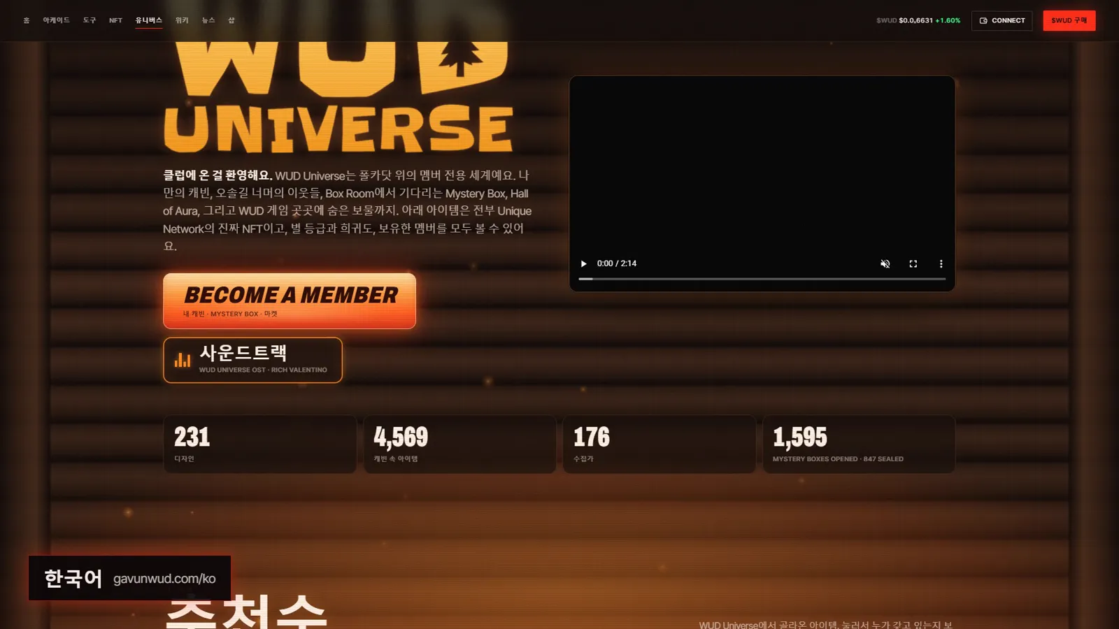 The WUD Universe page in Korean
